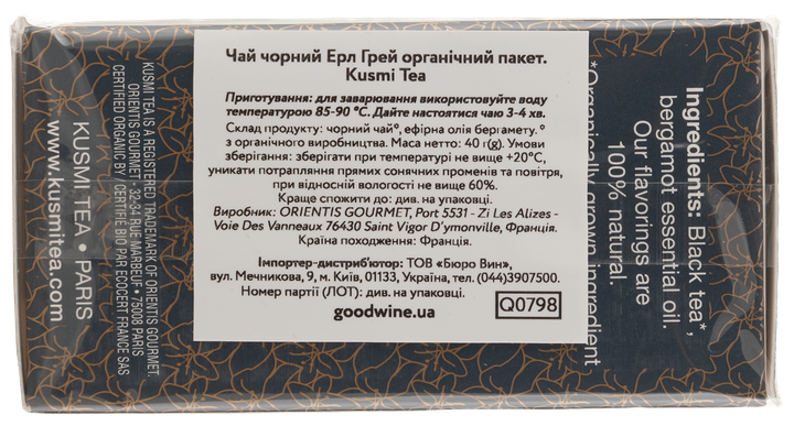 Чай черный Kusmi Tea Earl Grey органический 20 пакетиков х 2 г (3585810082325) - изображение 4
