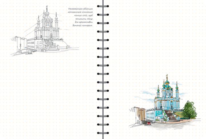 Travelbook. Книга ескізів. Міста Світу (Укр.) - зображення 3