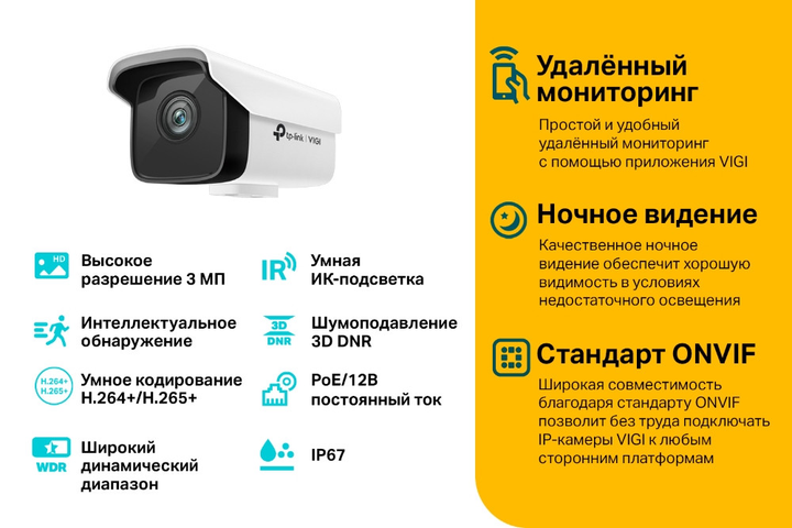 IP Камера видеонаблюдения TP-Link VIGI-C300HP-6 уличная цилиндрическая видеокамера 3 Мп - Фото 4 IP Камера видеонаблюдения TP-Link VIGI-C300HP-6 уличная цилиндрическая видеокамера 3 Мп - изображение 4