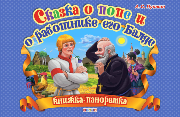 Сказки А. С. Пушкина. Сборник мультфильмов. Все подряд