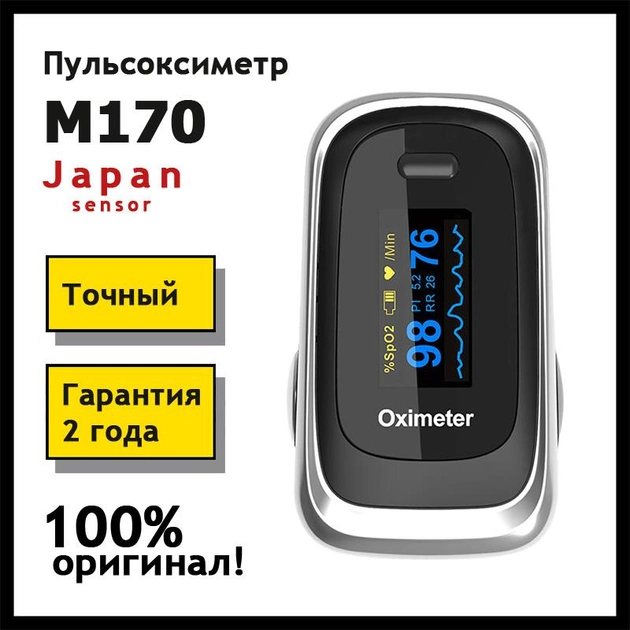 Пульсоксиметр M170 (JAPAN Medical Smart Technology) 4 показники, схвалений МОЗ України - зображення 2