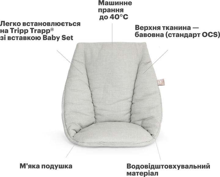 Текстиль для стульчика Stokke Baby Cushion Tripp Trapp от 6 до 18 месяцев Nordic Grey (496007) - изображение 3