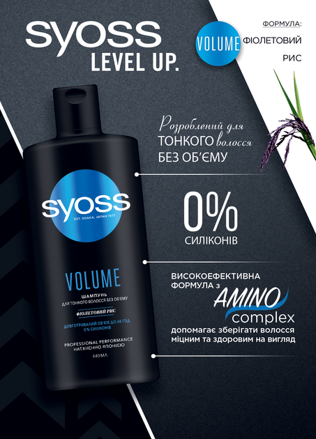 Шампунь SYOSS Volume з Фіолетовим Рисом для тонкого волосся без об'єму 440 мл (4015100338942/9000101277296) - изображение 5