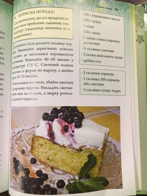 Страви на чотири пори року. Літо Ольга Вербенець (P-392-5204) - Фото 6 Страви на чотири пори року. Літо Ольга Вербенець (P-392-5204) - изображение 6