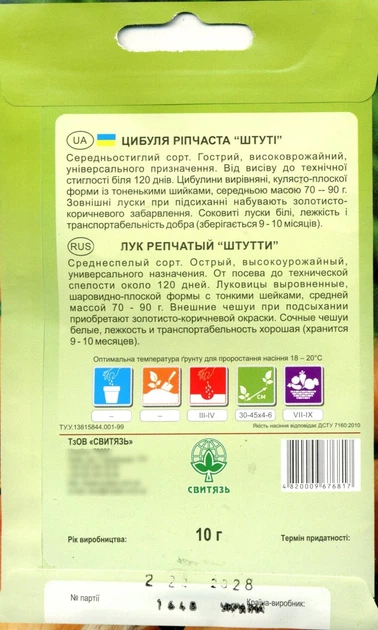 Насіння цибуля ріпчаста біла Штуті 10 г СВИТЯЗЬ 65350 - зображення 2