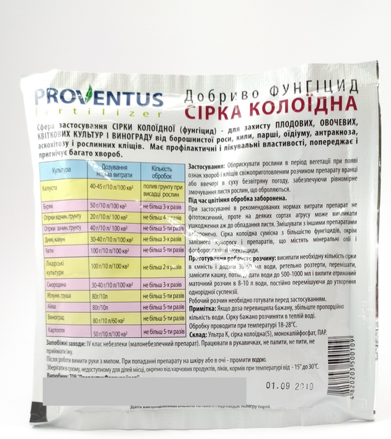 Коллоидная сера на ROZETKA. Купить удобрение коллоидная сера в Украине ...