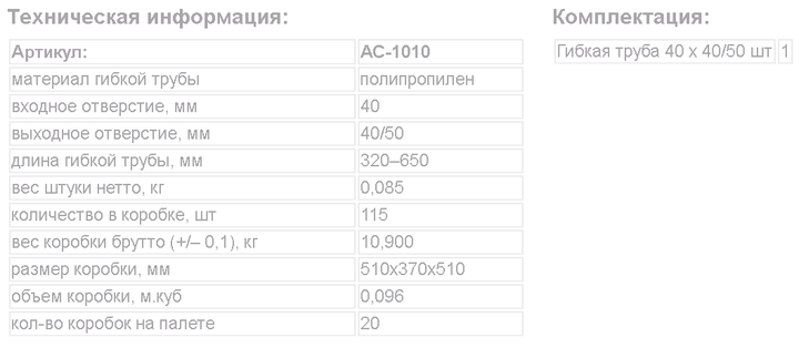 Гибкая гофротруба 40х40/50 длина 650мм, VTM АС-1010 - Фото 3 Гибкая гофротруба 40х40/50 длина 650мм, VTM АС-1010 - изображение 3