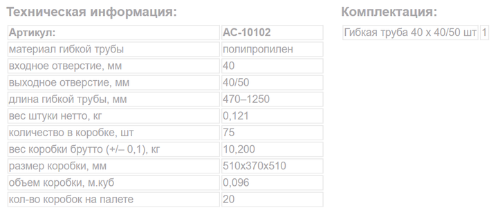 Гибкая гофротруба 40х40/50 длина 1250 мм, VTM АС-10102 - Фото 2 Гибкая гофротруба 40х40/50 длина 1250 мм, VTM АС-10102 - изображение 2