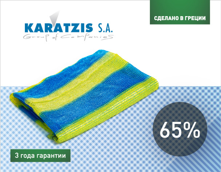  затеняющая Karatzis 65% 2x5 м Желто-голубая (5203458763373 .
