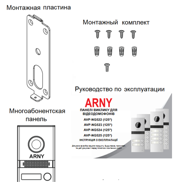Відеопанель ARNY AVP-NG523 2MPX - зображення 2