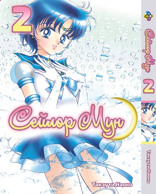 Книга Набор Сейлор Мун Sailor Moon с 01 по 05 том от продавца