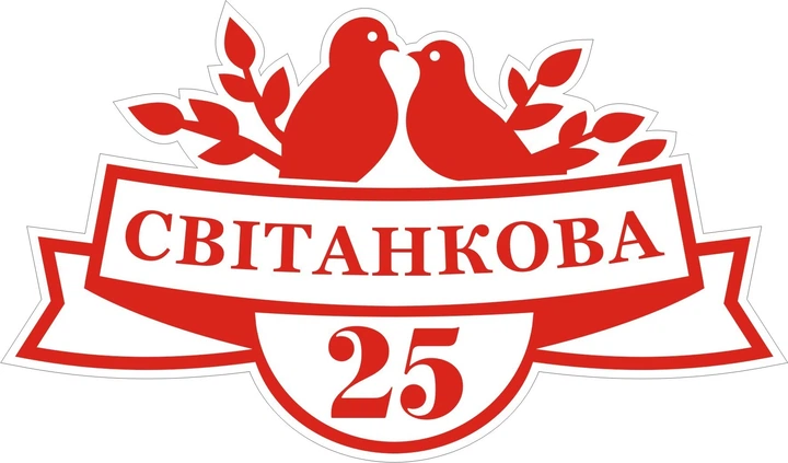 Адресная табличка Табличка на дом 35 Фигурная 30х50 см Красная - Фото 1 Адресная табличка Табличка на дом 35 Фигурная 30х50 см Красная - изображение 1