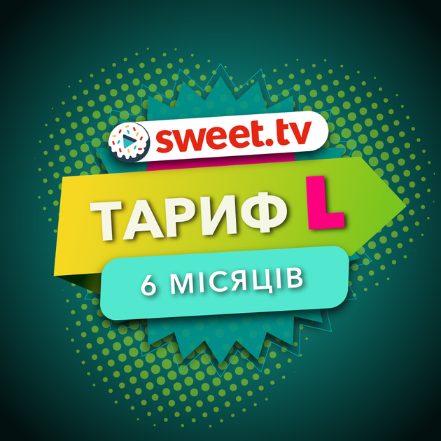 Пакет Sweet.TV "Тариф L" на 6 месяцев для пяти устройств (1114) - изображение 1