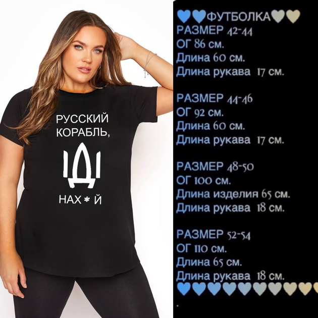 Женская футболка большого размера "ІДІ" р48/50 черная от продавца: Your ...