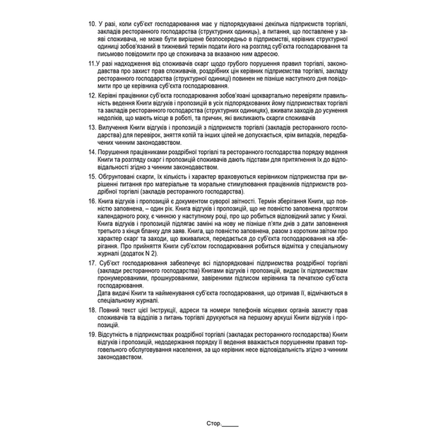 Книга отзывов и предложений А5 офсет 48 листов (bt.000000361) - изображение 7