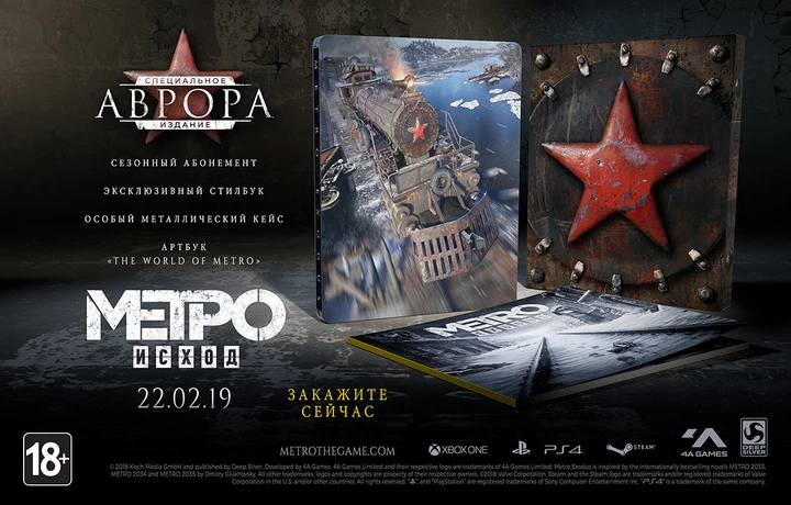 Metro Exodus Aurora Edition (Xbox One, русская версия) - изображение 2