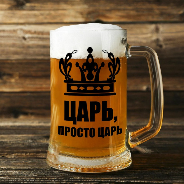 Пивной бокал с ручкой и дизайном "Царь, просто царь" 500 мл – фото ...