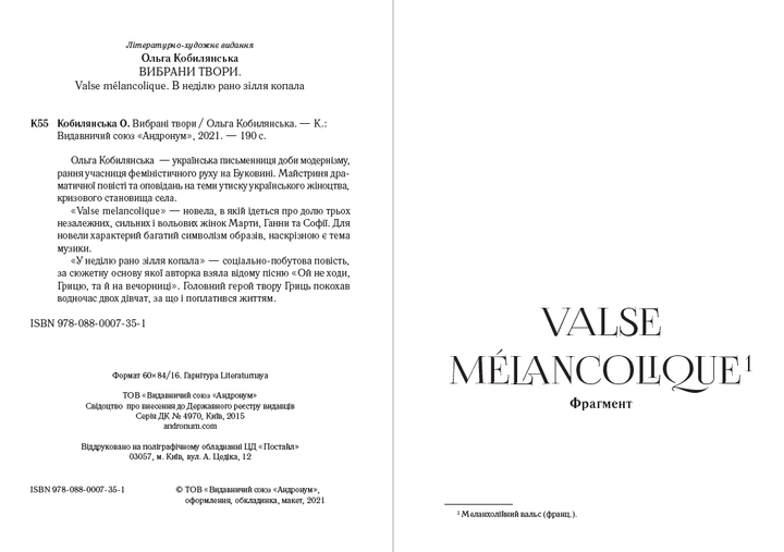 Вибрані твори— Valse mélancolique. В неділю рано зілля копала Ольга Кобилянська - Фото 2 Вибрані твори— Valse mélancolique. В неділю рано зілля копала Ольга Кобилянська - изображение 2
