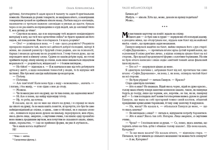 Вибрані твори— Valse mélancolique. В неділю рано зілля копала Ольга Кобилянська - Фото 6 Вибрані твори— Valse mélancolique. В неділю рано зілля копала Ольга Кобилянська - изображение 6