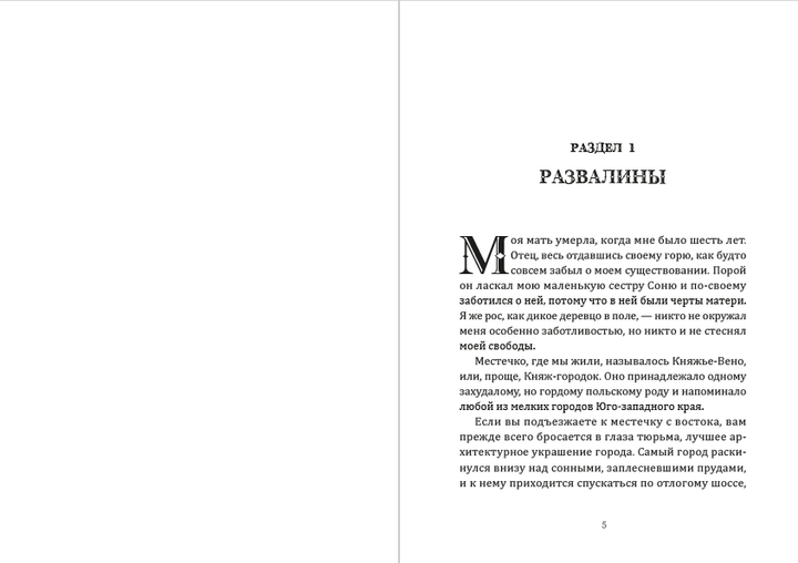 Діти підземелля Володимир Короленко (російською мовою) - зображення 3