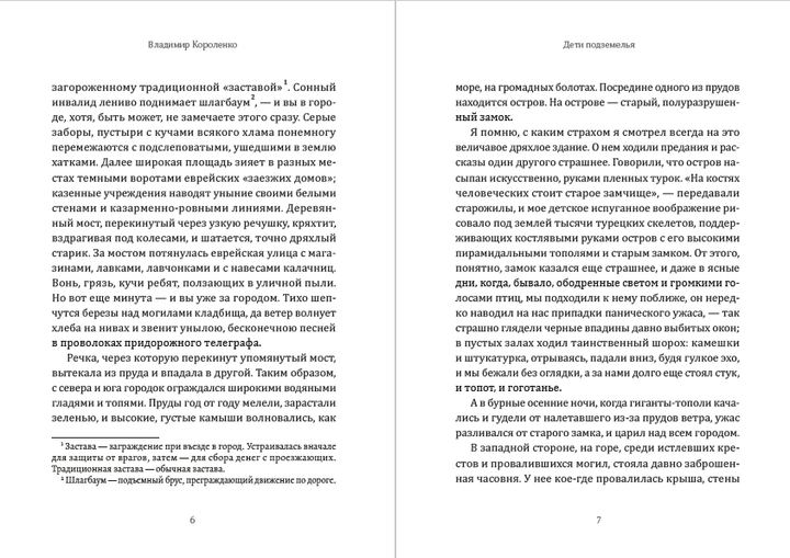 Діти підземелля Володимир Короленко (російською мовою) - зображення 4