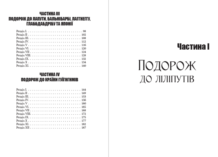 Книга Джонатан Свіфт - Мандри Гуллівера - Фото 3 Книга Джонатан Свіфт - Мандри Гуллівера - изображение 3