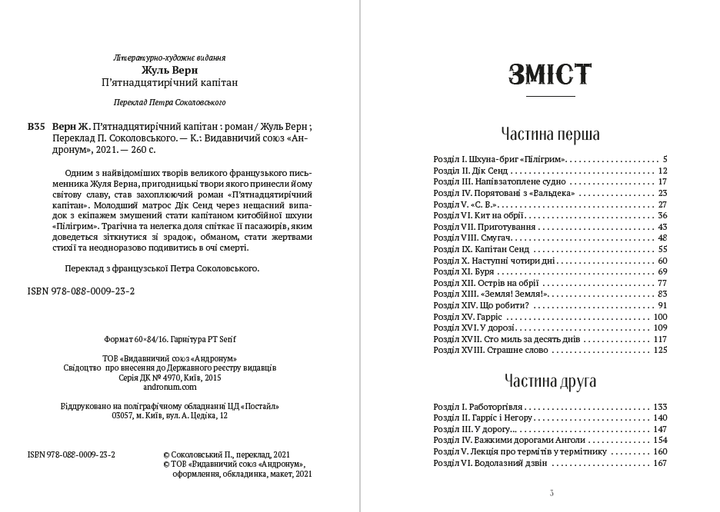 П'ятнадцятирічний капітан Жуль Верн - изображение 2