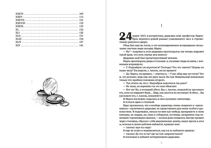 Путешествие к центру Земли. Иллюстрированное издание Жюль Верн (на русском языке) - Фото 3 Путешествие к центру Земли. Иллюстрированное издание Жюль Верн (на русском языке) - изображение 3