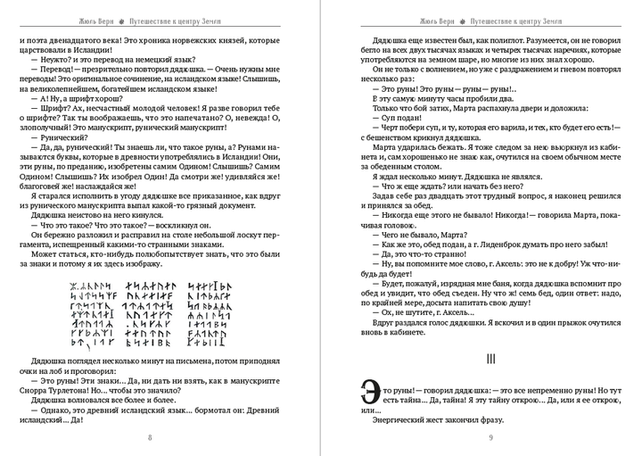 Путешествие к центру Земли. Иллюстрированное издание Жюль Верн (на русском языке) - Фото 5 Путешествие к центру Земли. Иллюстрированное издание Жюль Верн (на русском языке) - изображение 5