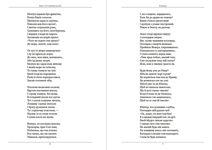 Іван Котляревський - Збірка творів. Енеїда. Наталка Полтавка. Москаль-чарівник - Фото 5 Іван Котляревський - Збірка творів. Енеїда. Наталка Полтавка. Москаль-чарівник - изображение 5