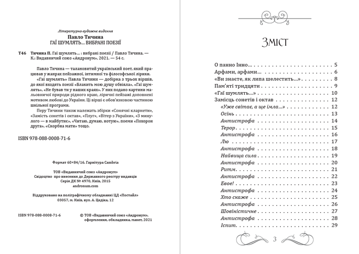 Гаї шумлять… Замісць сонетів i октав. Арфами, арфами… — Вибрані поезії Павло Тичина - Фото 2 Гаї шумлять… Замісць сонетів i октав. Арфами, арфами… — Вибрані поезії Павло Тичина - изображение 2