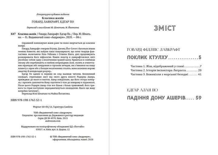 Класика жахів— Поклик Ктулху. Падіння дому Ашерів Говард Лавкрафт, Едгар Аллан По - изображение 2