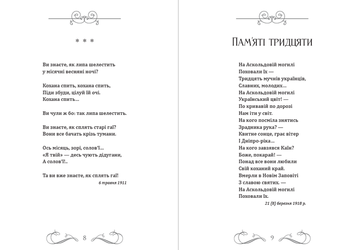 Гаї шумлять… Замісць сонетів i октав. Арфами, арфами… — Вибрані поезії Павло Тичина - Фото 5 Гаї шумлять… Замісць сонетів i октав. Арфами, арфами… — Вибрані поезії Павло Тичина - изображение 5
