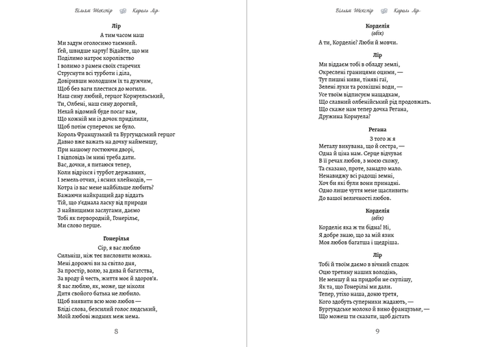 Вільям Шекспір - Король Лір - изображение 5