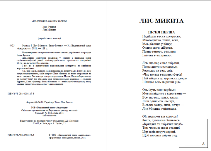 Іван Франко - Лис Микита - изображение 2