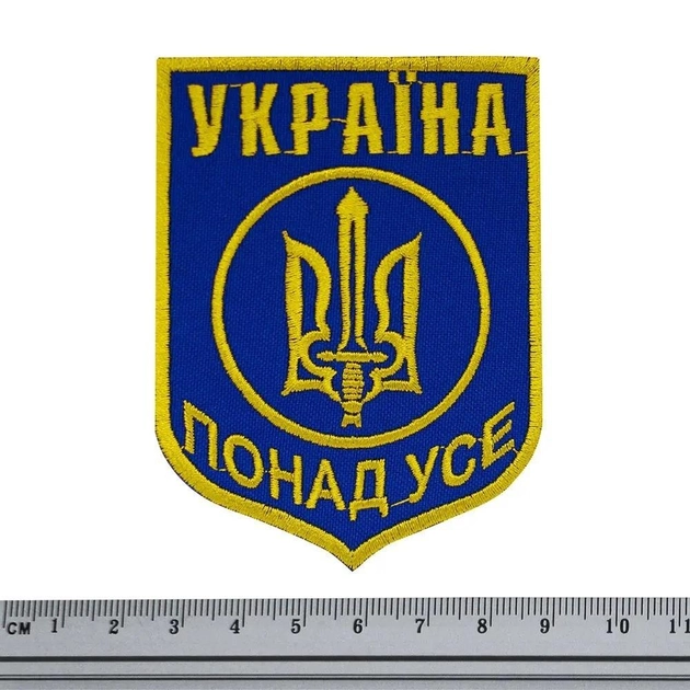 Нашивка патріотична Україна понад усе (тризуб) Neformal синя 7.5x9.7 см (N0538) - зображення 1