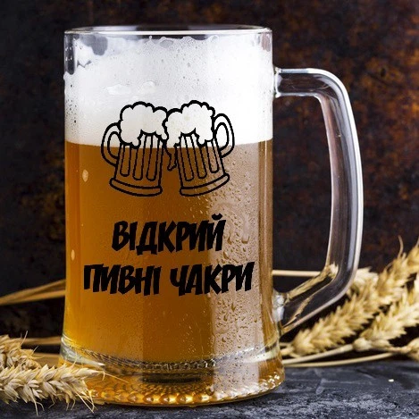 Бокал для пива с надписью "Відкрий пивні чакри" - Фото 1 Бокал для пива с надписью "Відкрий пивні чакри" - изображение 1