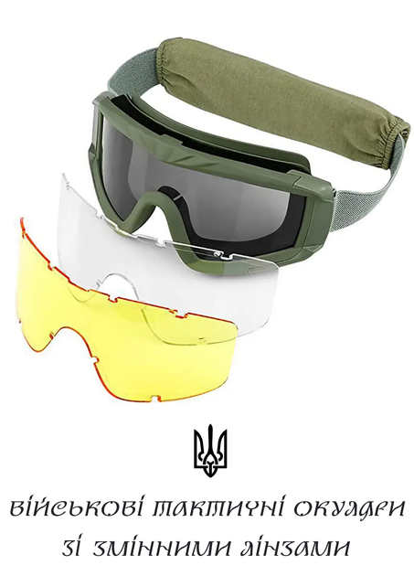 Військові тактичні захисні окуляри зі змінними лінзами - зображення 2