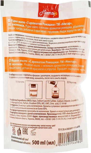 Рідке мило "З ароматом ромашки" - Aqua Cosmetics Нектар (дой-пак) 500ml (291889-29922) - Фото 2 Рідке мило "З ароматом ромашки" - Aqua Cosmetics Нектар (дой-пак) 500ml (291889-29922) - зображення 2