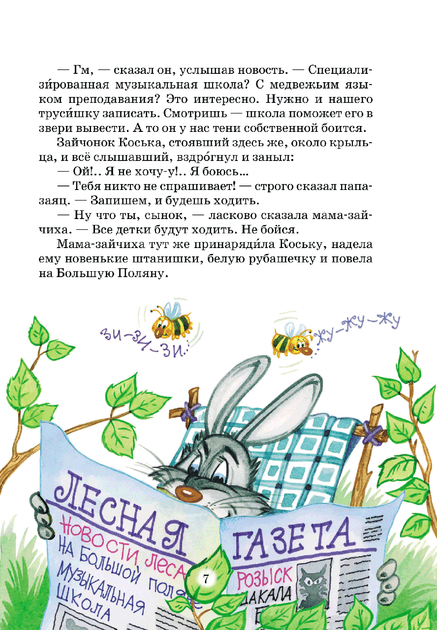 Книга Дивовижні пригоди в лісовій школі. Сонце серед ночі. Пригоди в Паутинии (російською мовою) - зображення 2