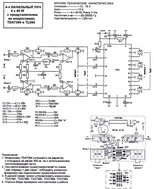 Усилитель на микросхеме TDA