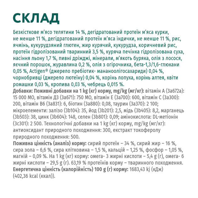 Сухой корм для кошек Оптимил с телятиной OPTIMEAL for adult cats high in veal 10 кг. - изображение 5