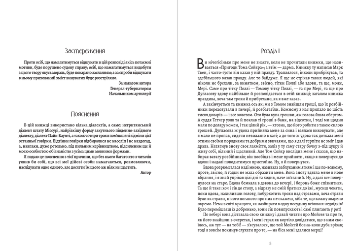 Марк Твен – Пригоди Гекльберрі Фінна - Фото 3 Марк Твен – Пригоди Гекльберрі Фінна - зображення 3
