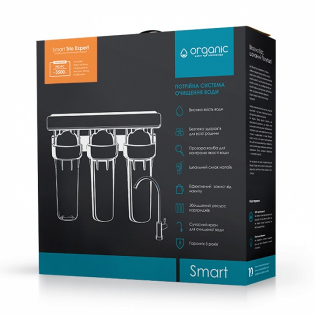 Проточная система очистки питьевой воды Organic Smart TRIO EXPERT - изображение 2