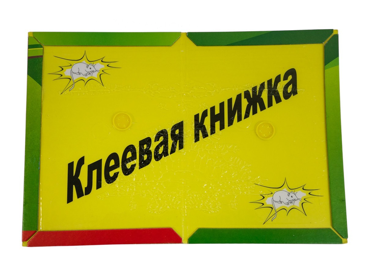 Клеевая ловушка-книжка для мышей, крыс 31х21 см, средство от грызунов ...