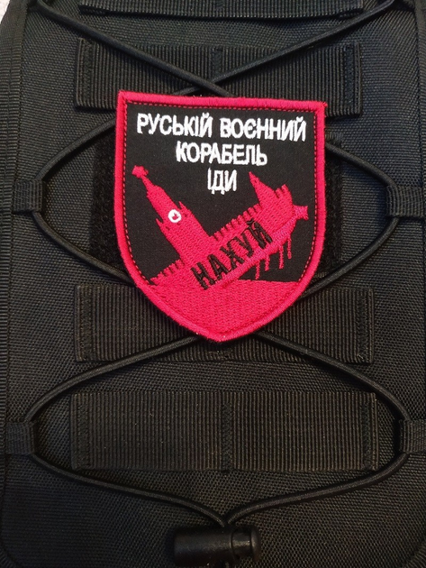 Нашивка на липучке ''русский военный корабль'' тип 4 - изображение 2