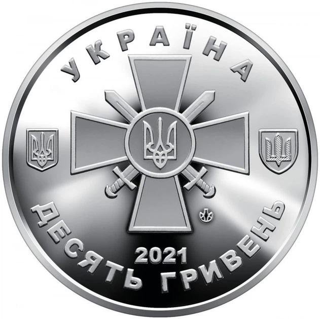 Монета України Сухопутні війська ЗСУ, 10 гривень, 2021 рік з ролі
