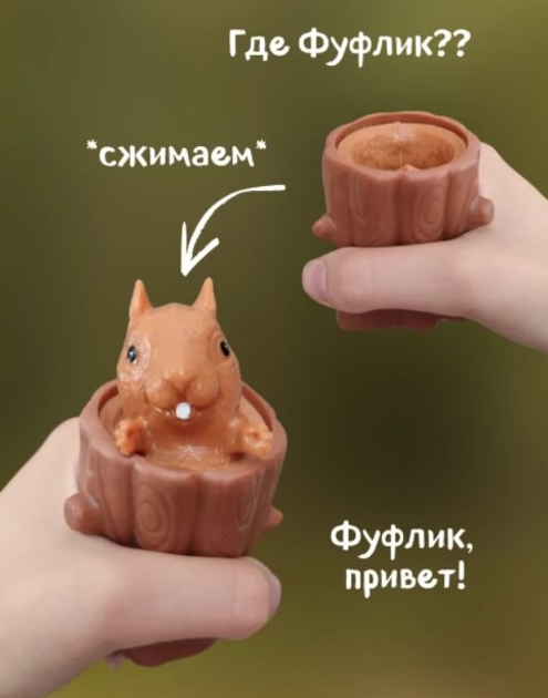 Белка антистресс суслик в дупле игрушка (5490) – фото, отзывы ...