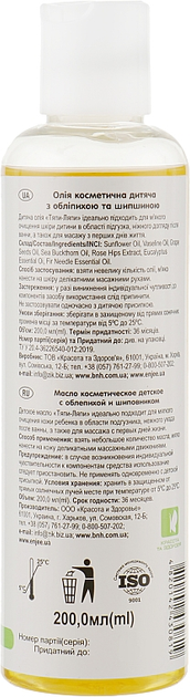Масло детское косметическое с экстрактом облепихи и шиповника - Красота и Здоровье Тяпи-Ляпи 200ml (869540-30344) 