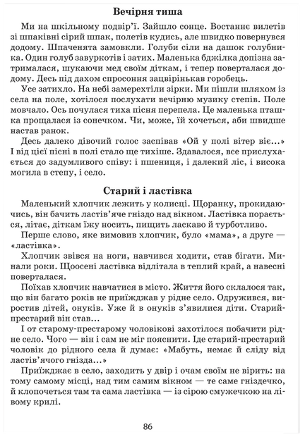Я розповім вам казку...Філософія для дітей - Василь Сухомлинський (9789664293959) - Фото 4 Я розповім вам казку...Філософія для дітей - Василь Сухомлинський (9789664293959) - изображение 4